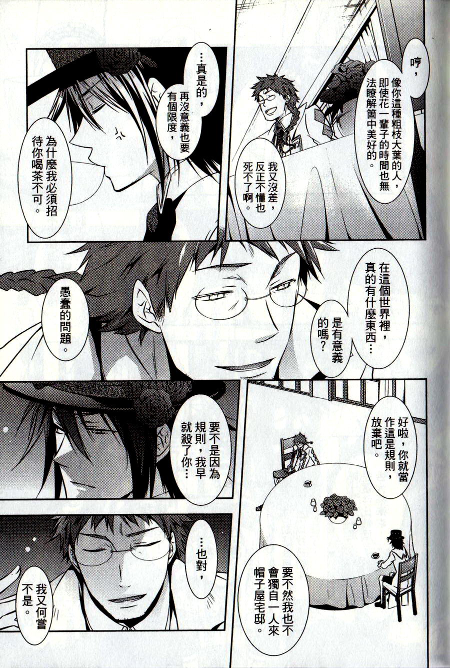 鬼牌之国的爱丽丝 第2卷 第140页