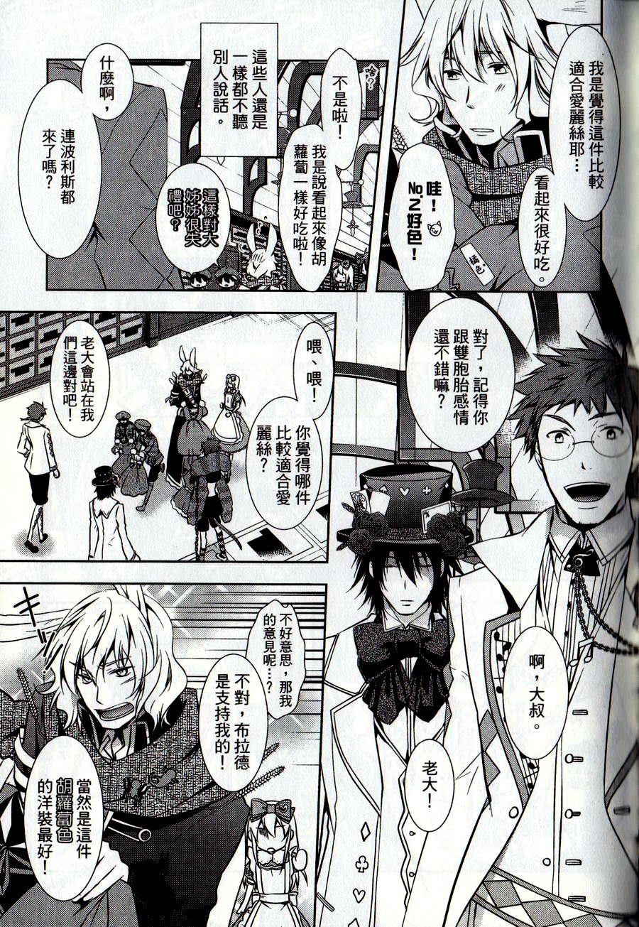 鬼牌之国的爱丽丝 第2卷 第142页