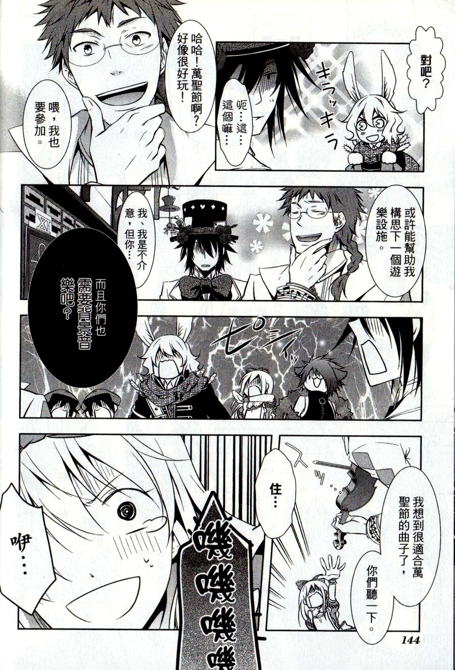 鬼牌之国的爱丽丝 第2卷 第143页