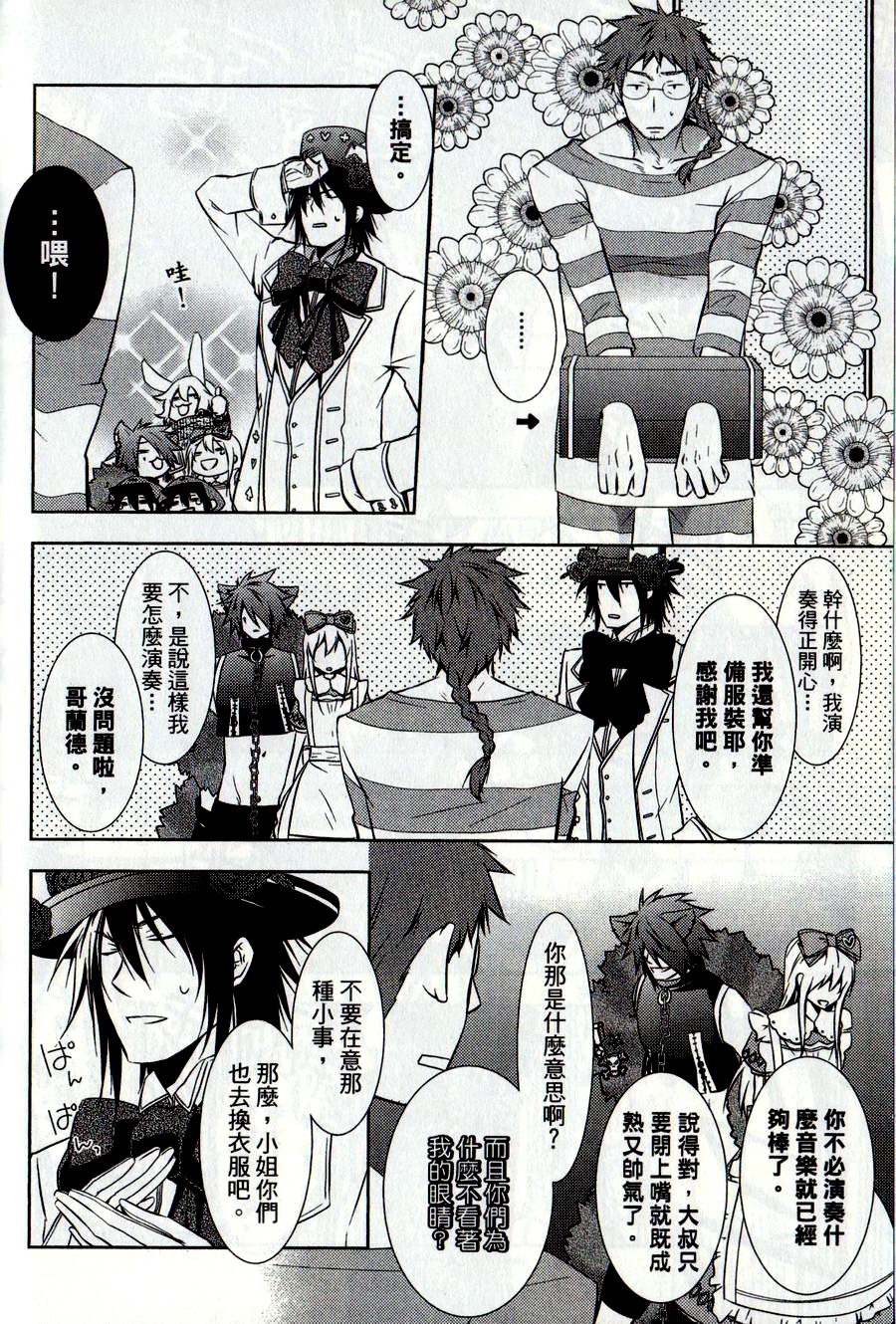 鬼牌之国的爱丽丝 第2卷 第145页