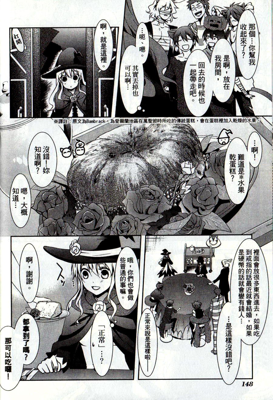 鬼牌之国的爱丽丝 第2卷 第147页