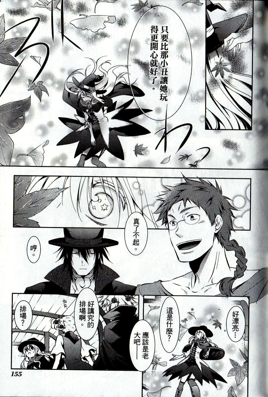 鬼牌之国的爱丽丝 第2卷 第154页