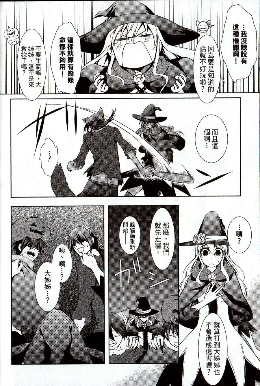 鬼牌之国的爱丽丝 第2卷 第161页