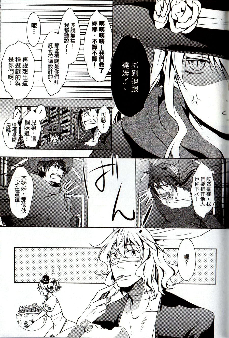 鬼牌之国的爱丽丝 第2卷 第162页