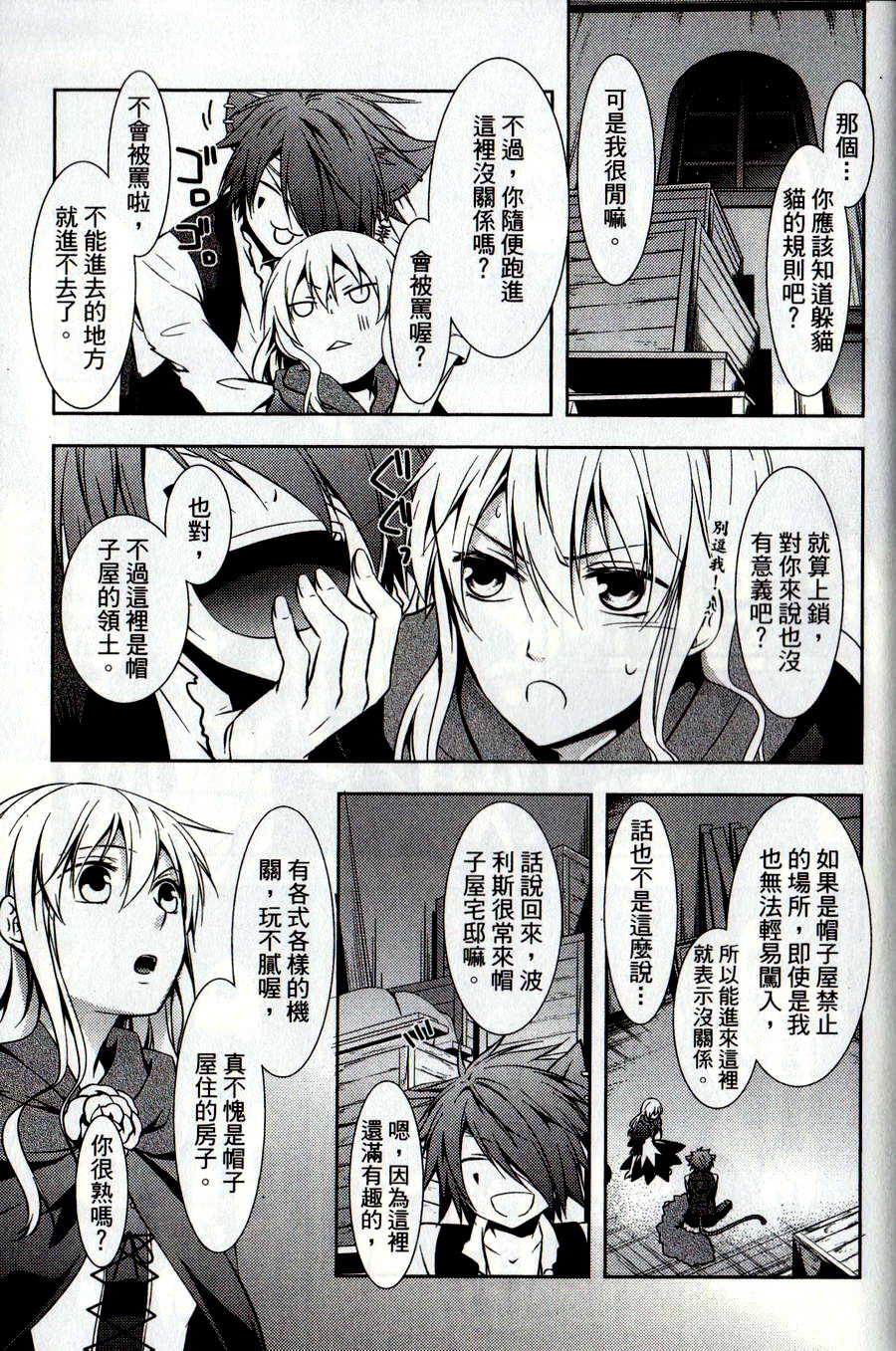 鬼牌之国的爱丽丝 第2卷 第166页