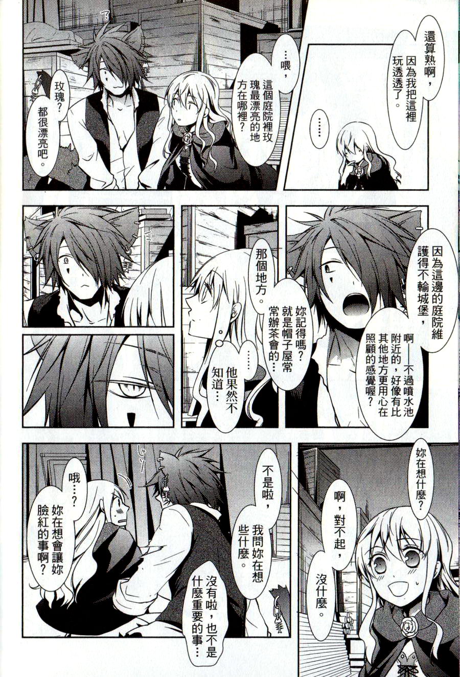 鬼牌之国的爱丽丝 第2卷 第167页