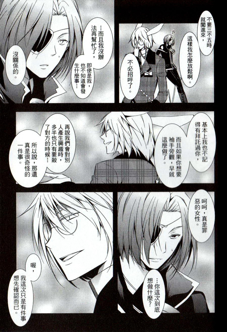 鬼牌之国的爱丽丝 第2卷 第171页