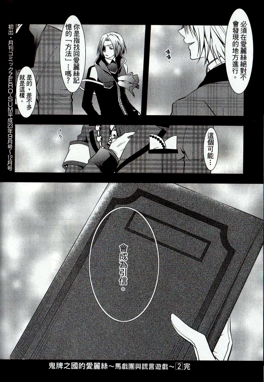 鬼牌之国的爱丽丝 第2卷 第172页