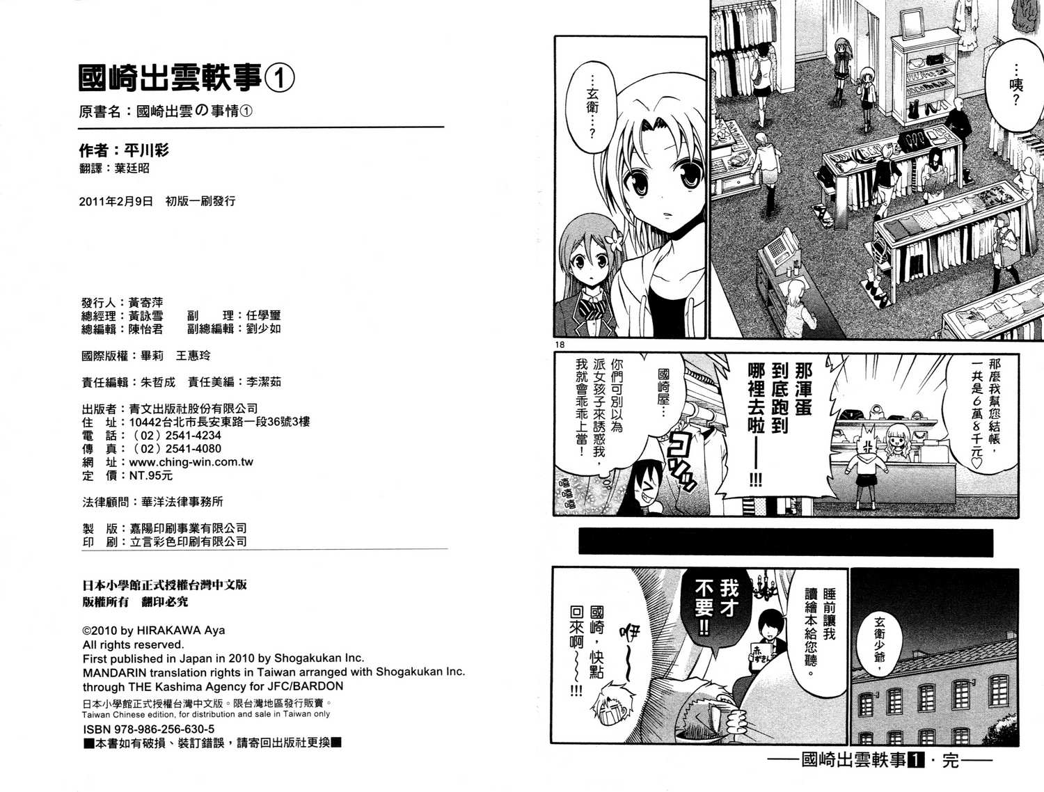 国崎出云轶事第1卷图