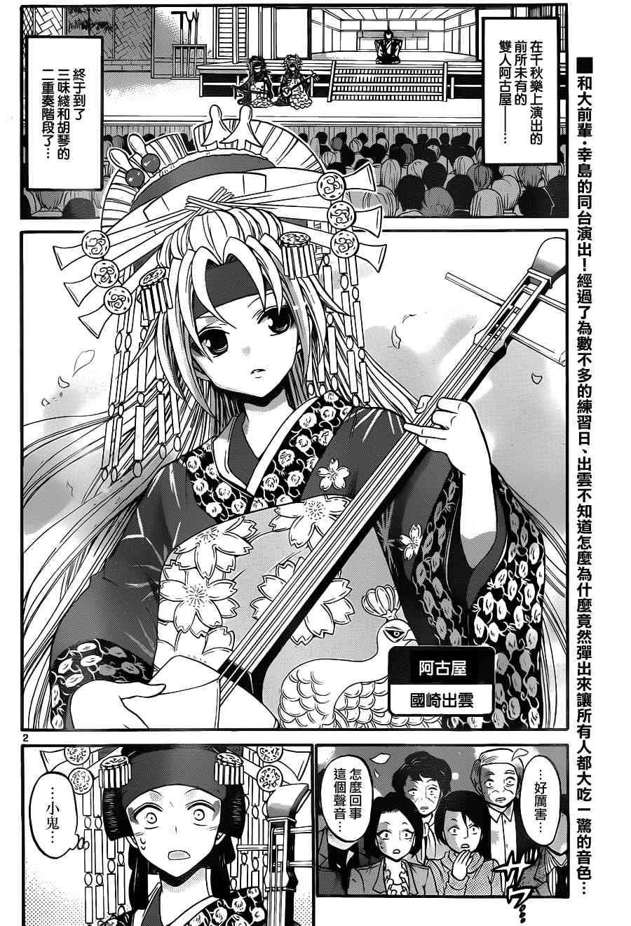 国崎出云轶事第102话图