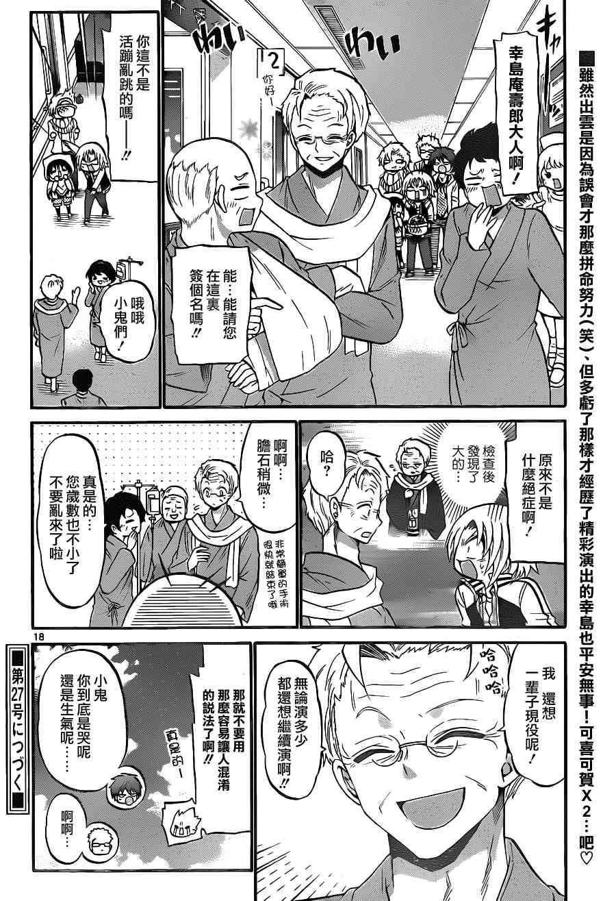 国崎出云轶事第102话图