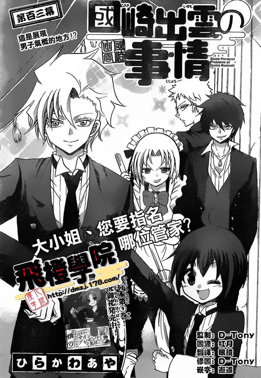 国崎出云轶事第103话图