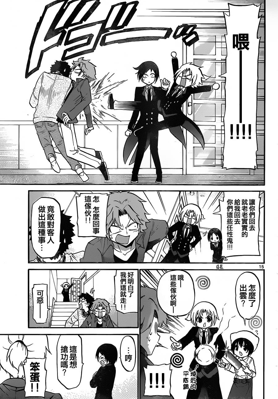 国崎出云轶事第103话图