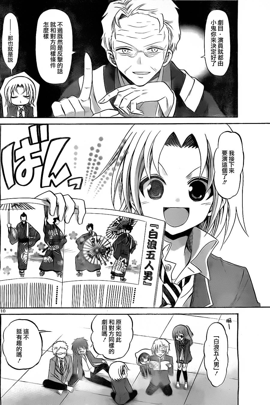 国崎出云轶事第106话图