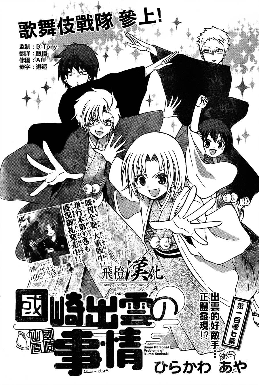 国崎出云轶事第107话图