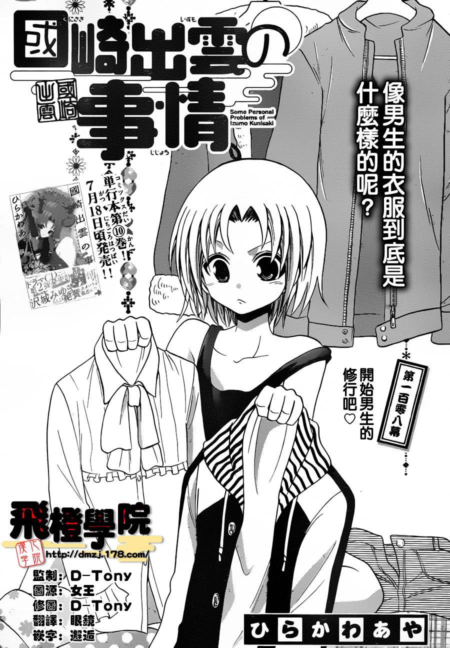 国崎出云轶事第108话图