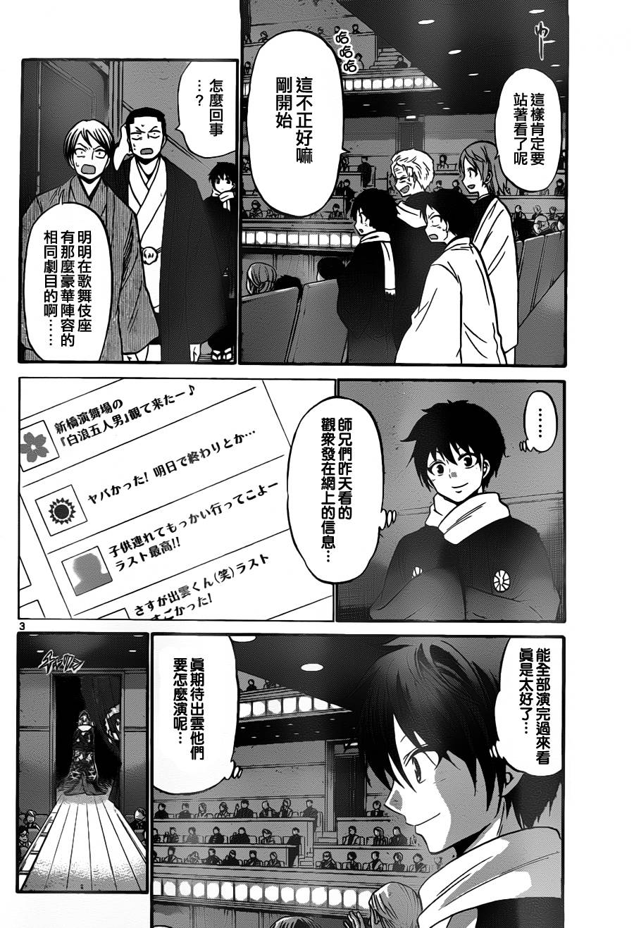 国崎出云轶事第110话图