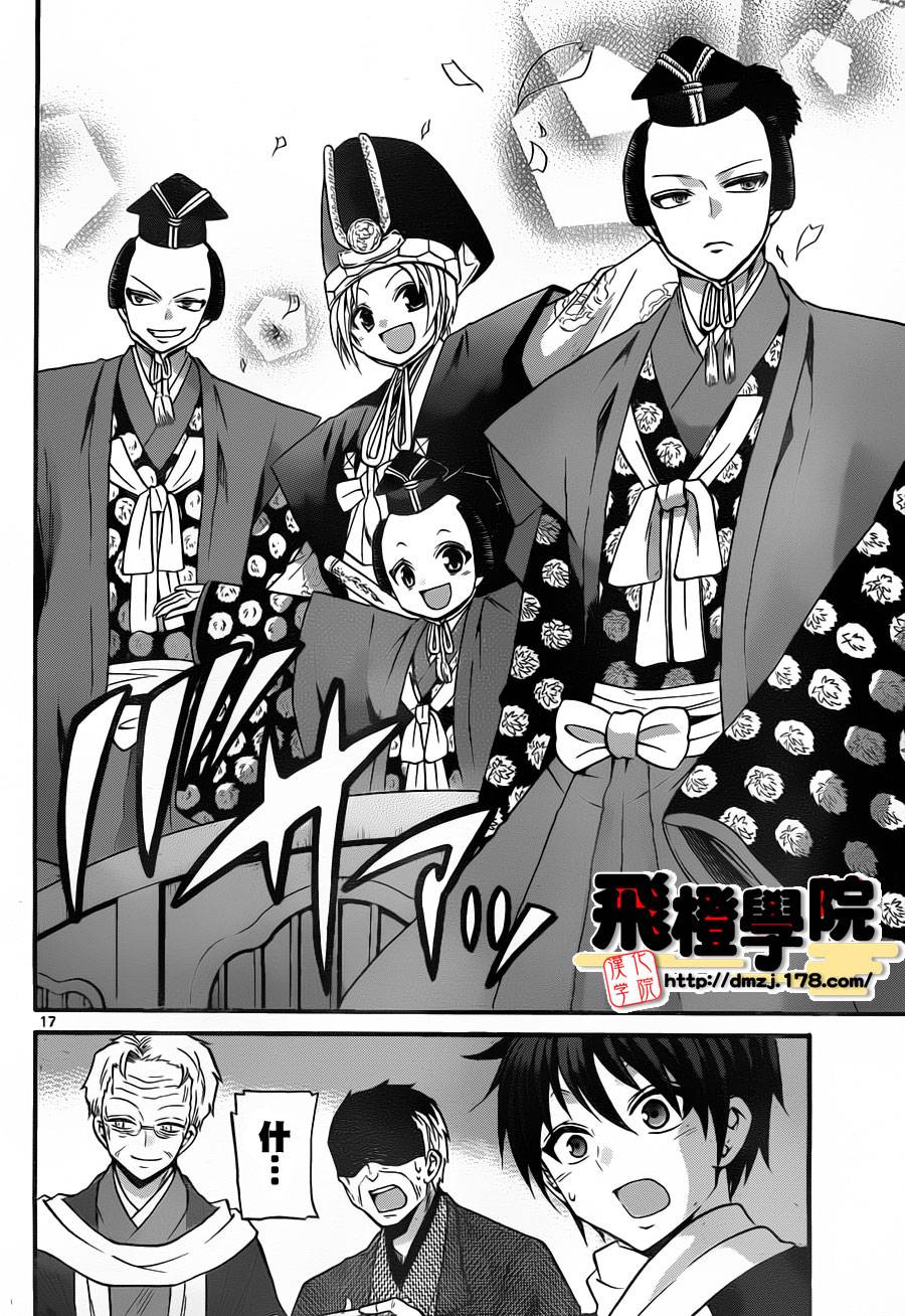 国崎出云轶事第110话图