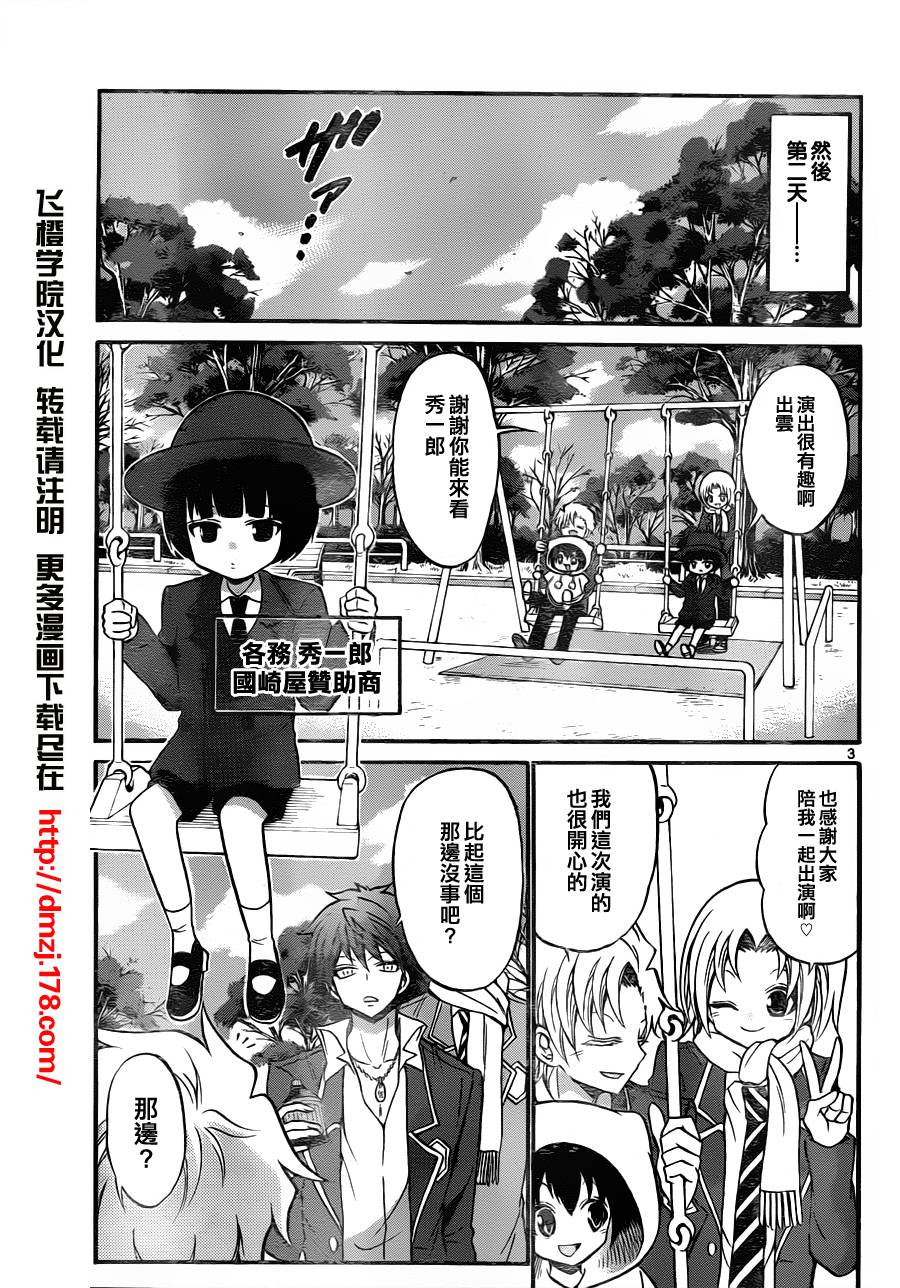 国崎出云轶事第111话图