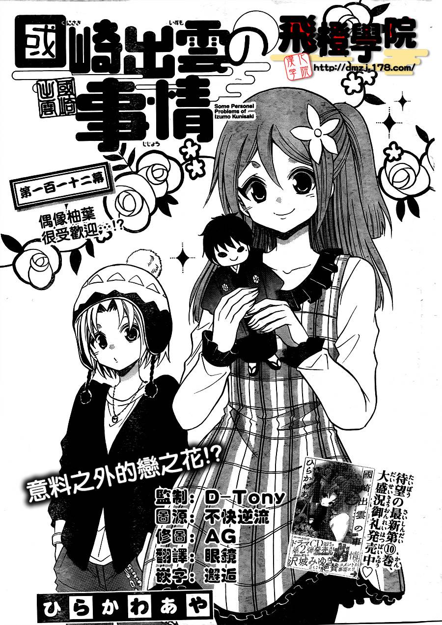 国崎出云轶事第112话图