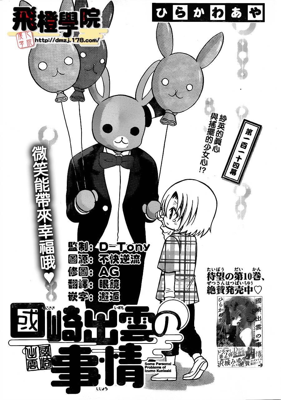 国崎出云轶事第114话图