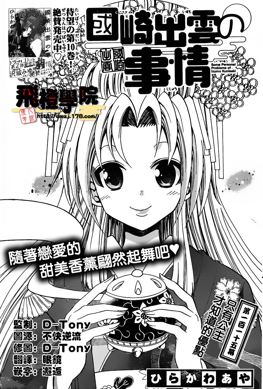 国崎出云轶事第115话图