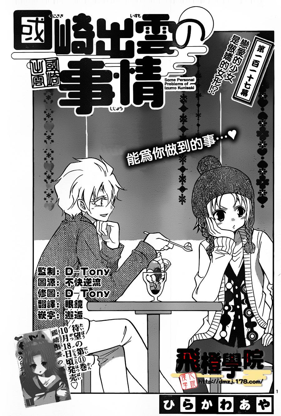 国崎出云轶事第117话图