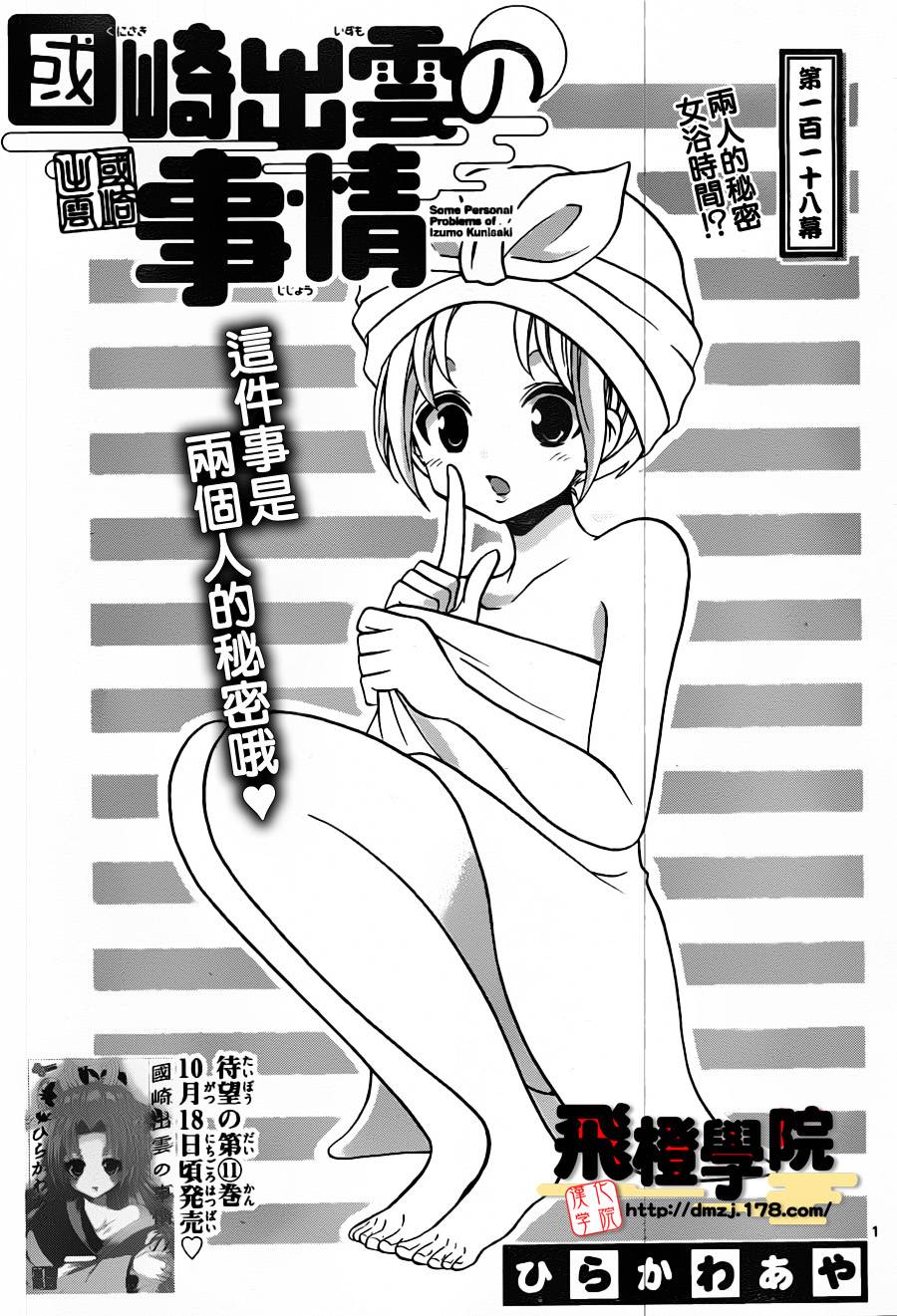 国崎出云轶事第118话图