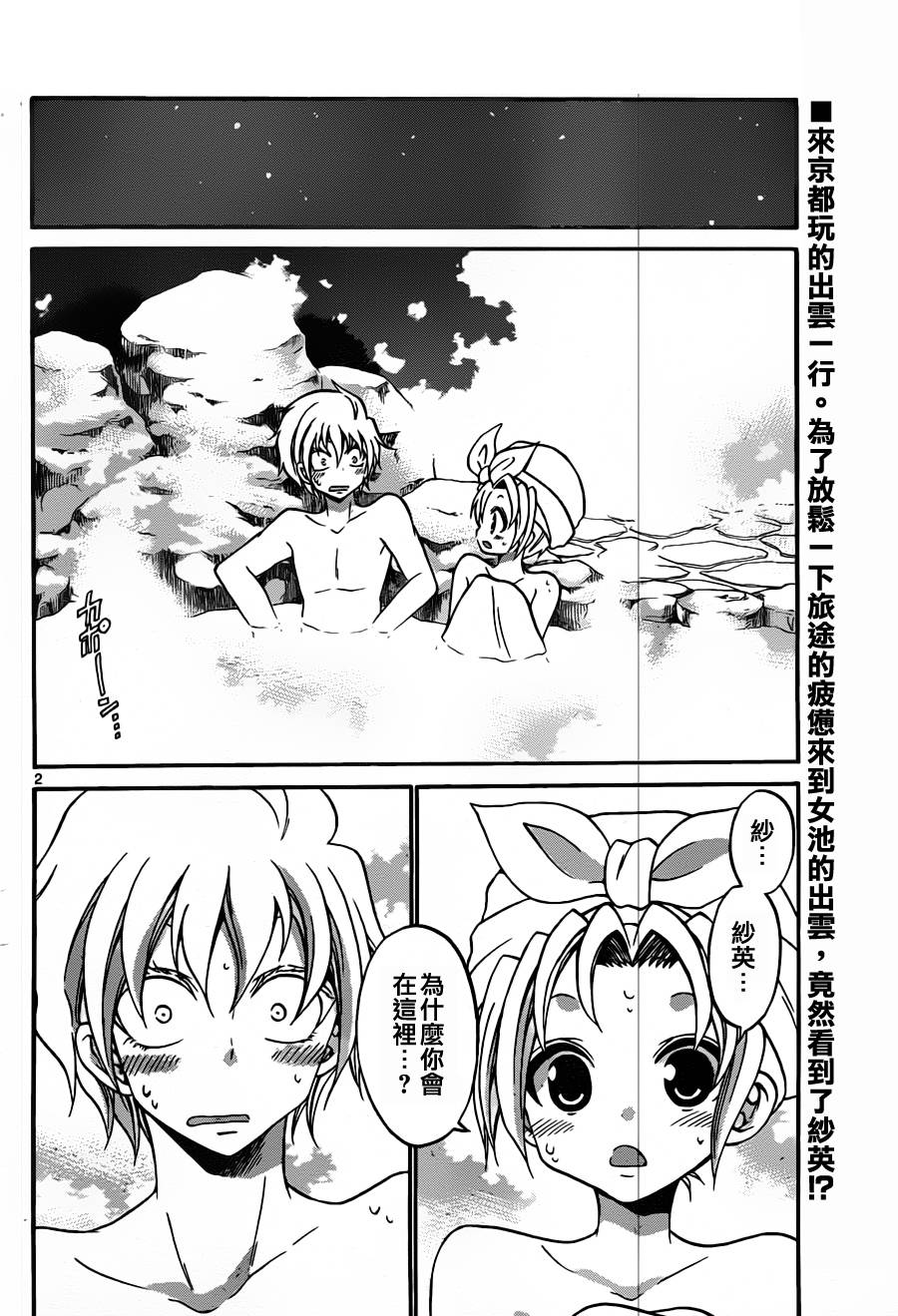 国崎出云轶事第118话图