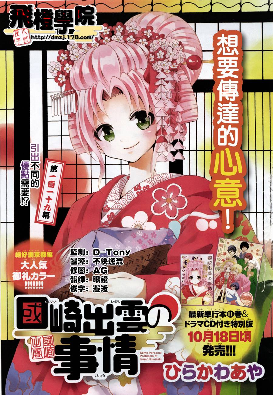 国崎出云轶事第119话图