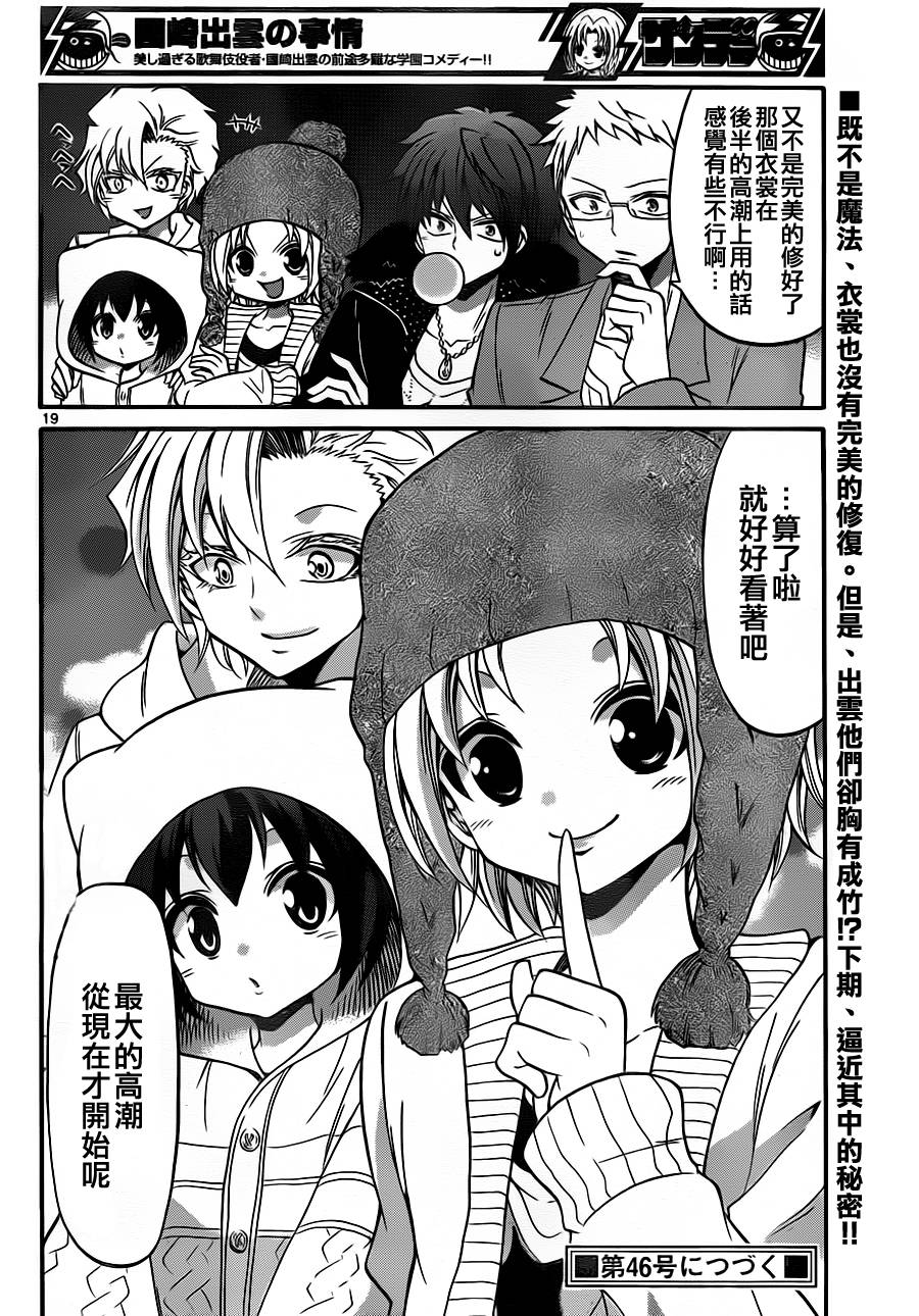 国崎出云轶事第119话图