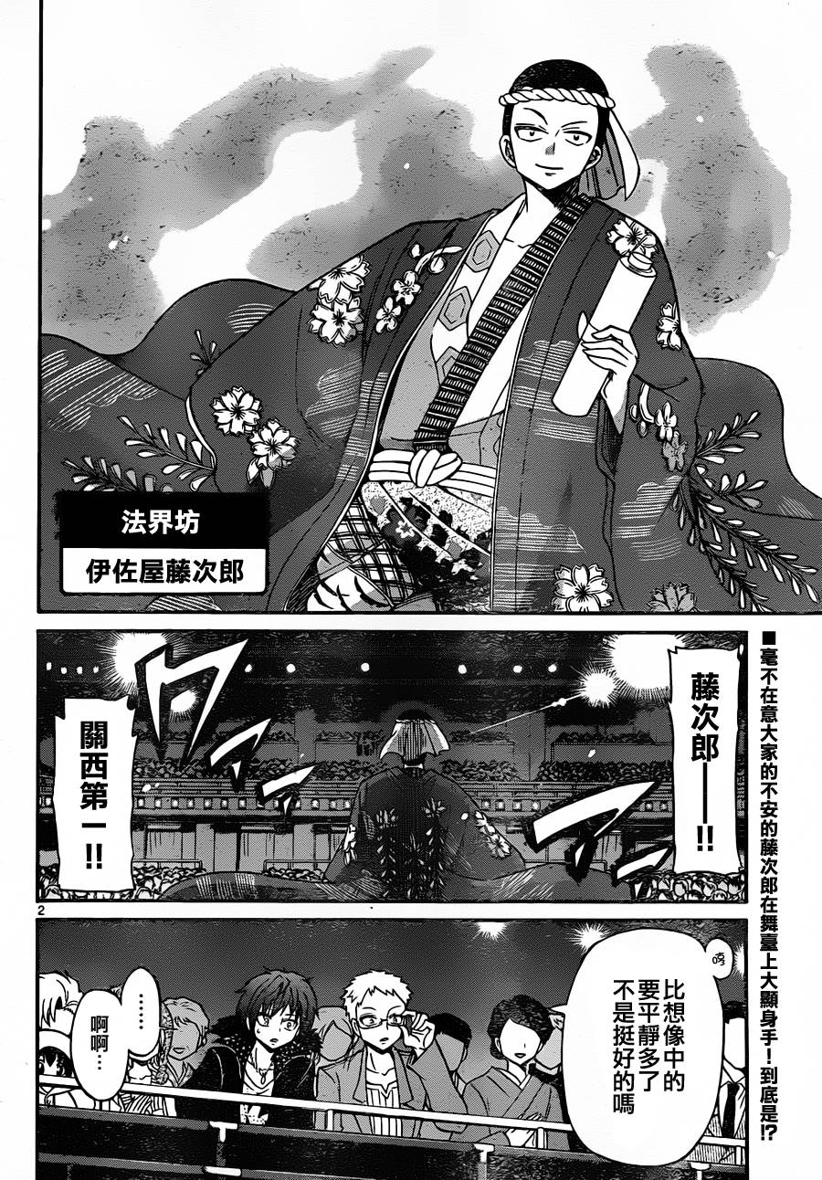 国崎出云轶事第120话图