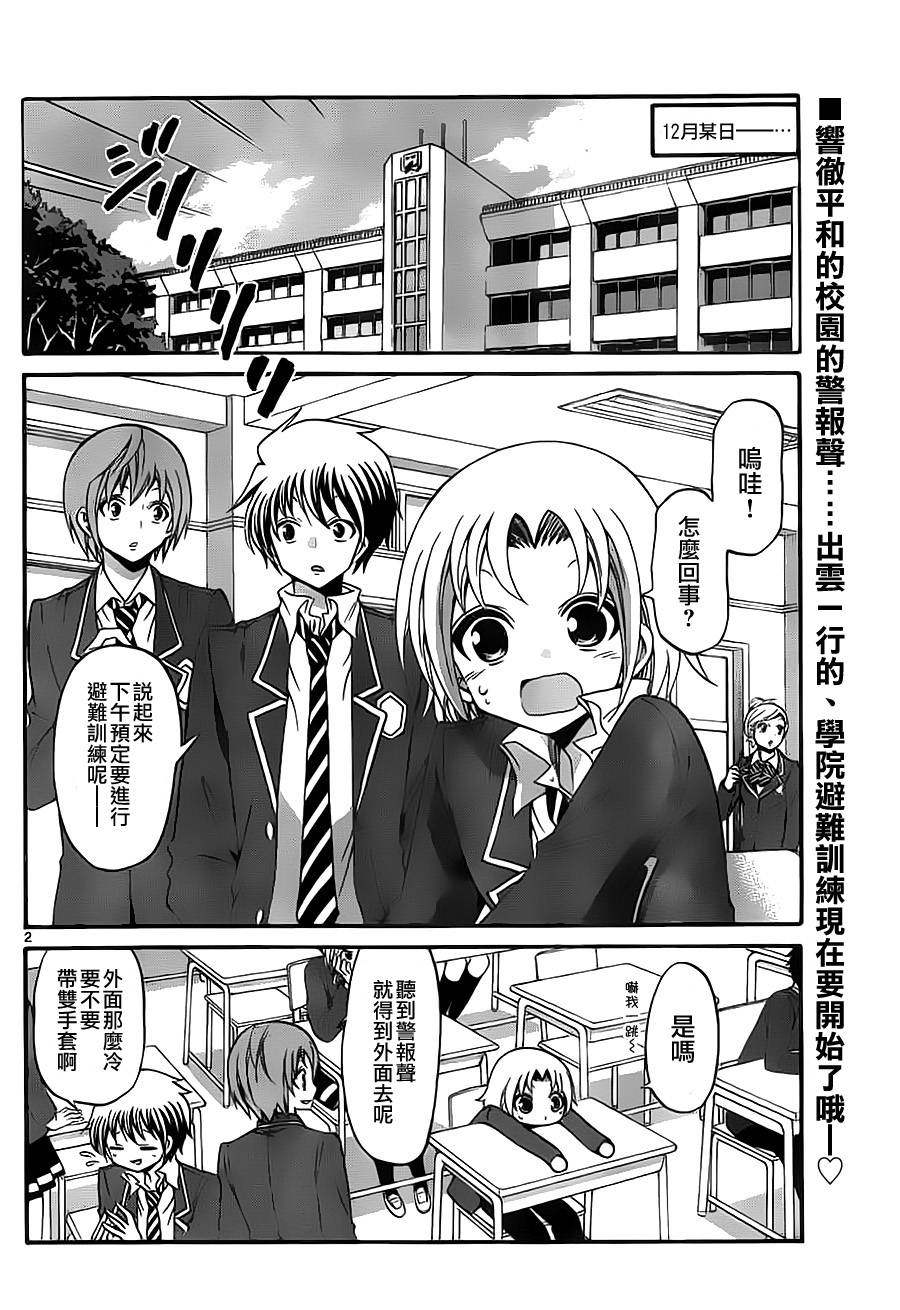 国崎出云轶事第121话图