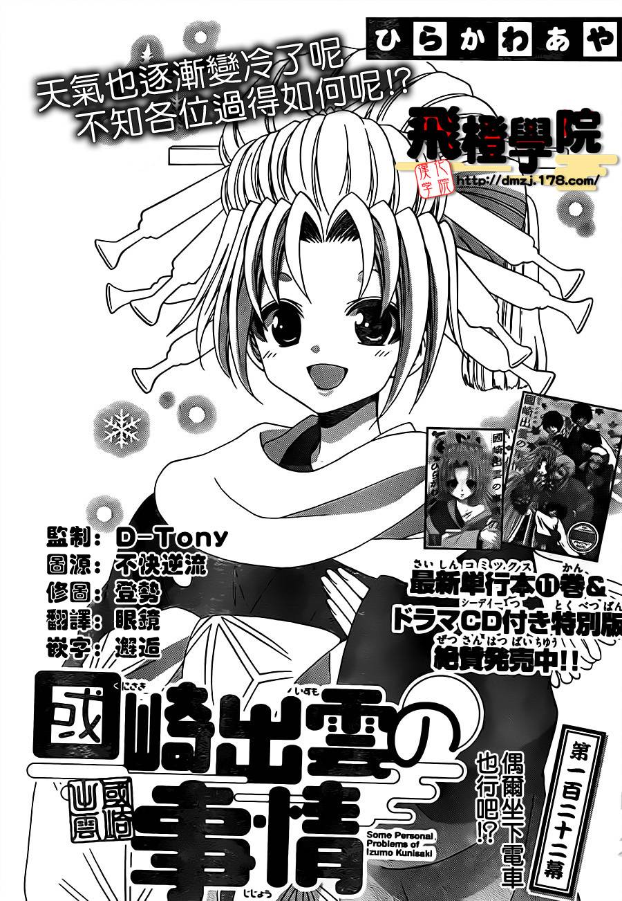 国崎出云轶事第122话图