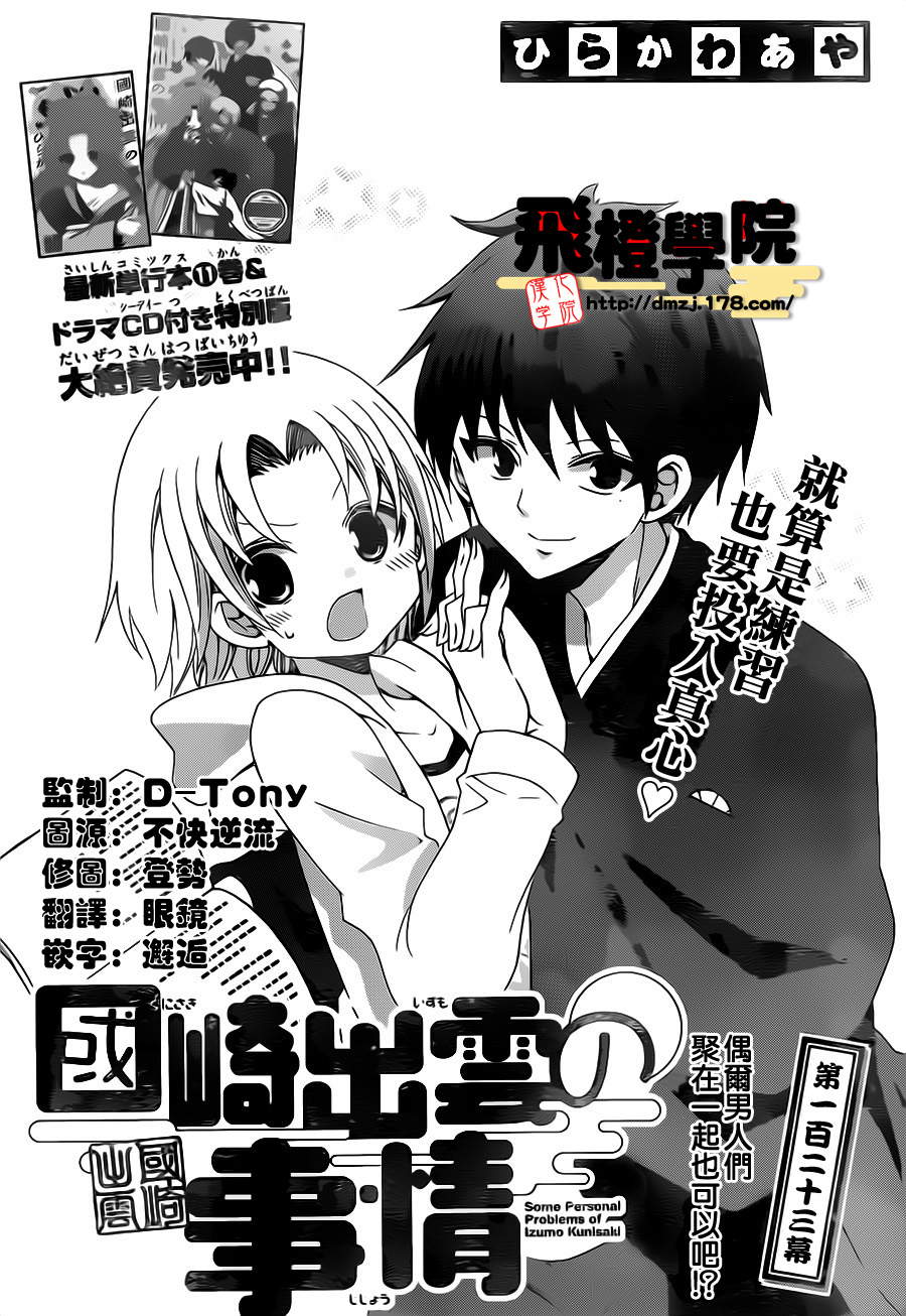 国崎出云轶事第123话图