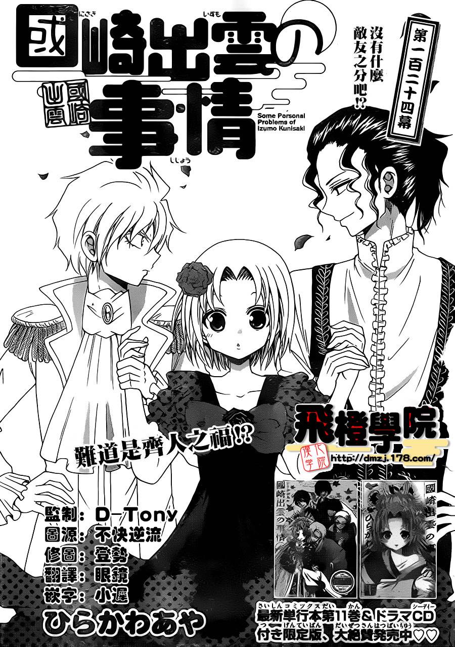 国崎出云轶事第124话图