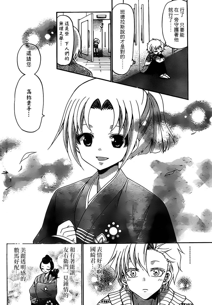 国崎出云轶事第124话图
