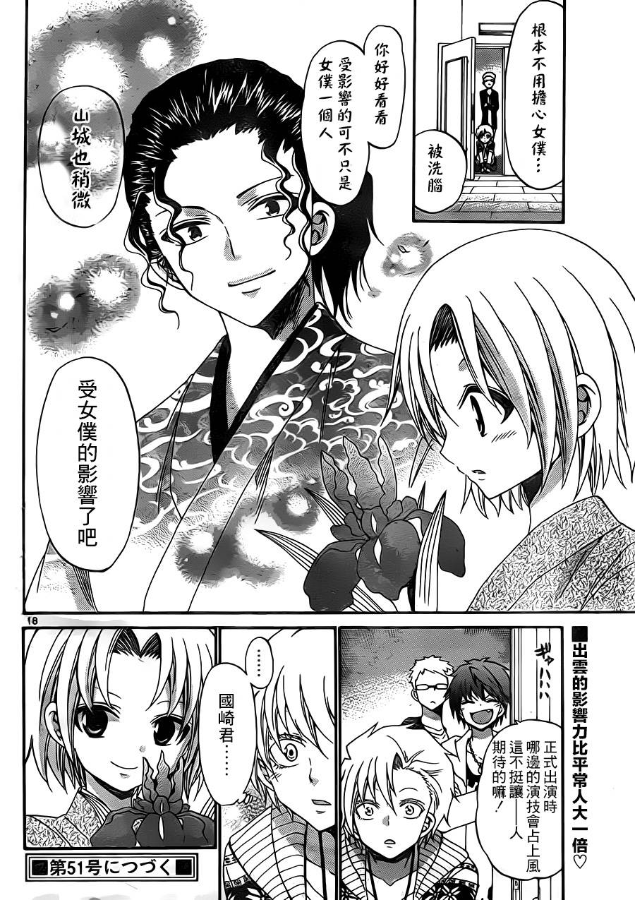 国崎出云轶事第124话图