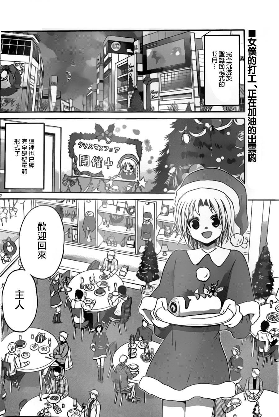 国崎出云轶事第127话图