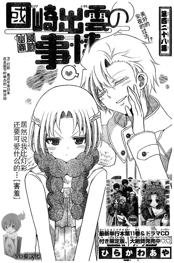 国崎出云轶事第128话图