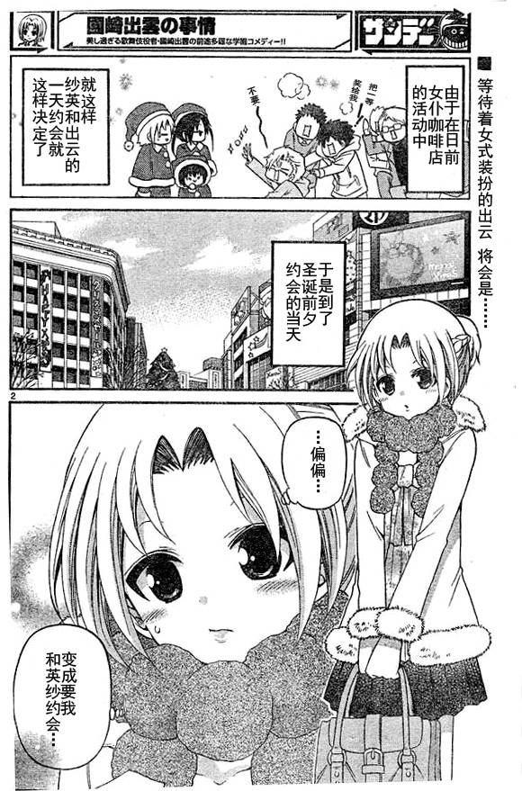 国崎出云轶事第128话图