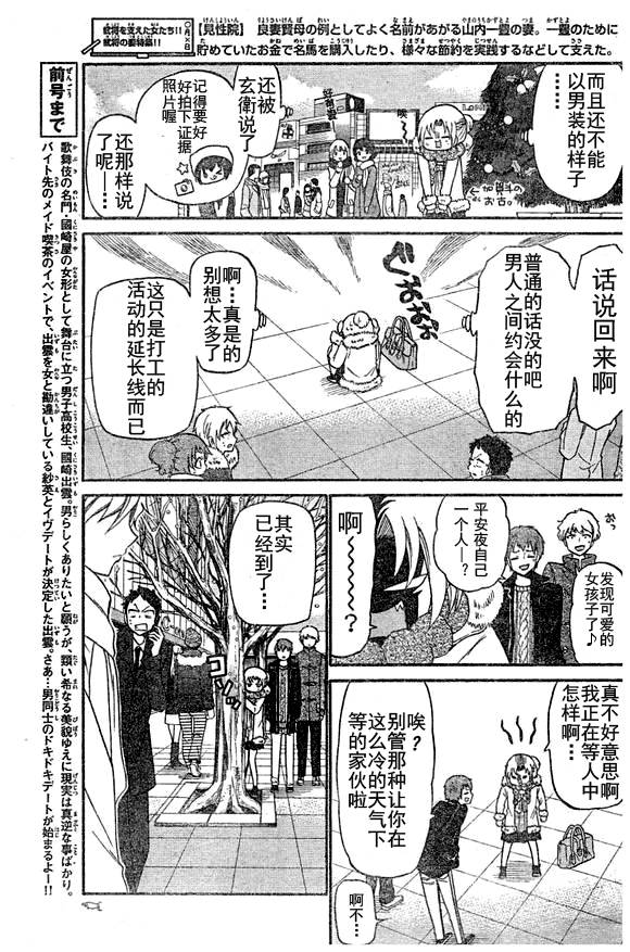 国崎出云轶事第128话图