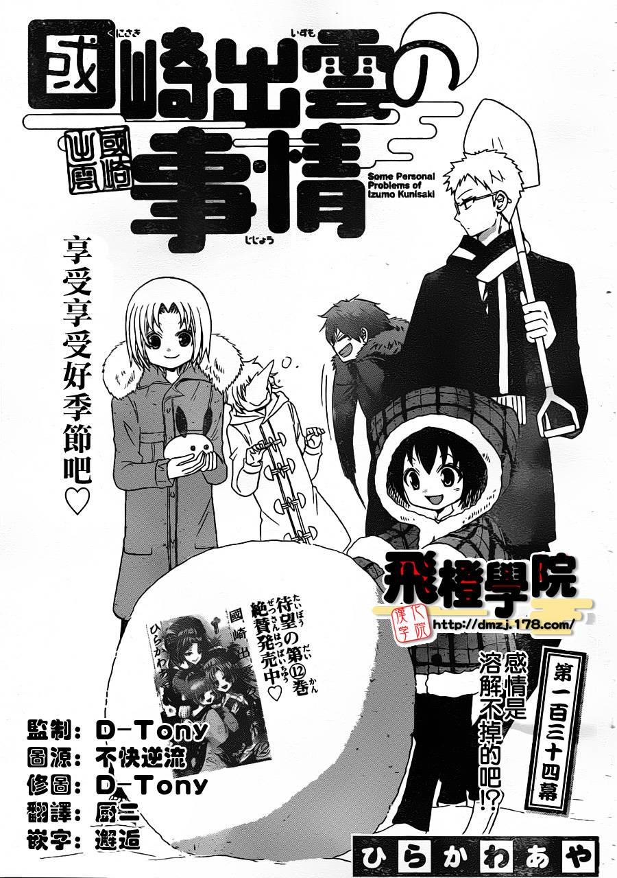 国崎出云轶事第134话图