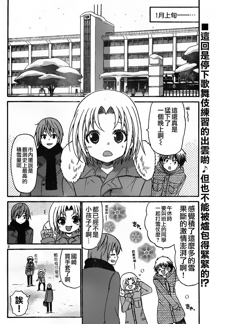 国崎出云轶事第134话图