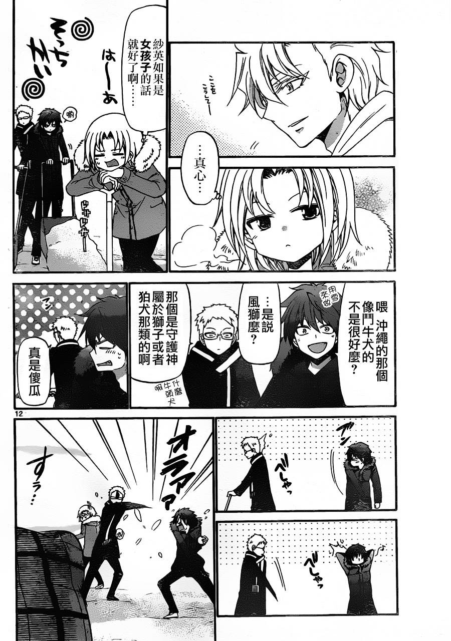国崎出云轶事第134话图