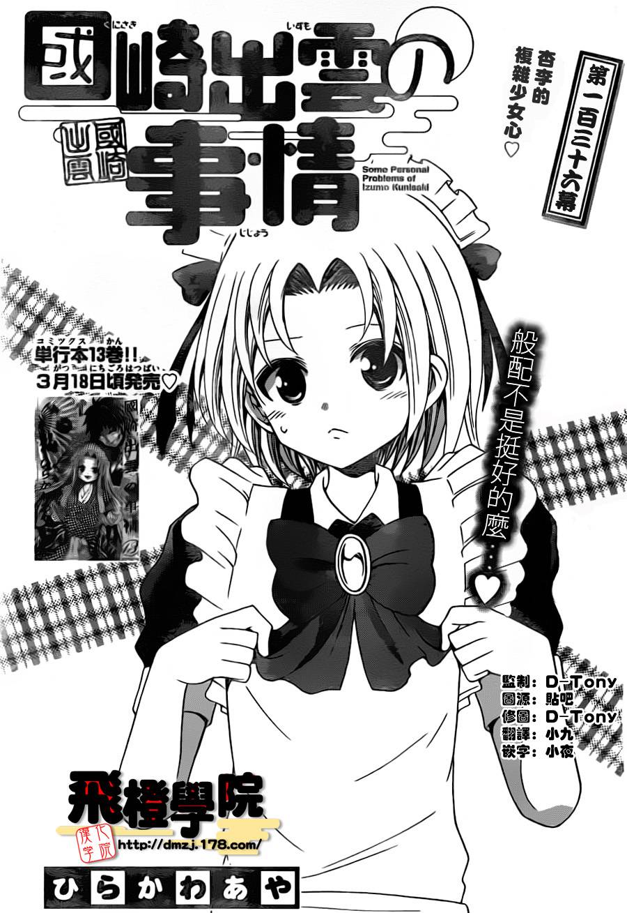 国崎出云轶事第136话图