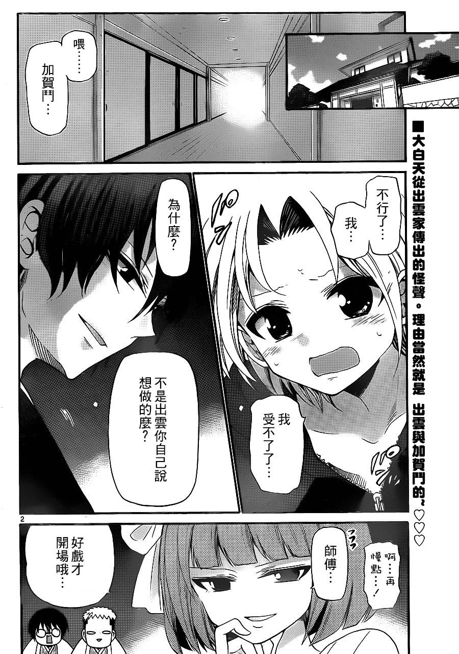 国崎出云轶事第137话图