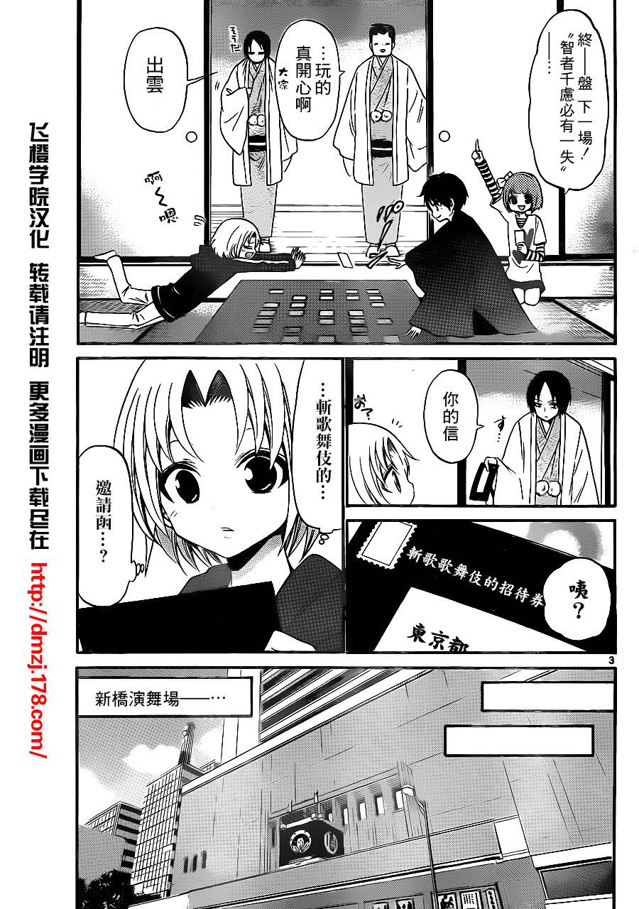 国崎出云轶事第137话图