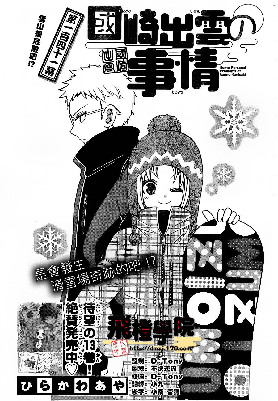 国崎出云轶事第141话图
