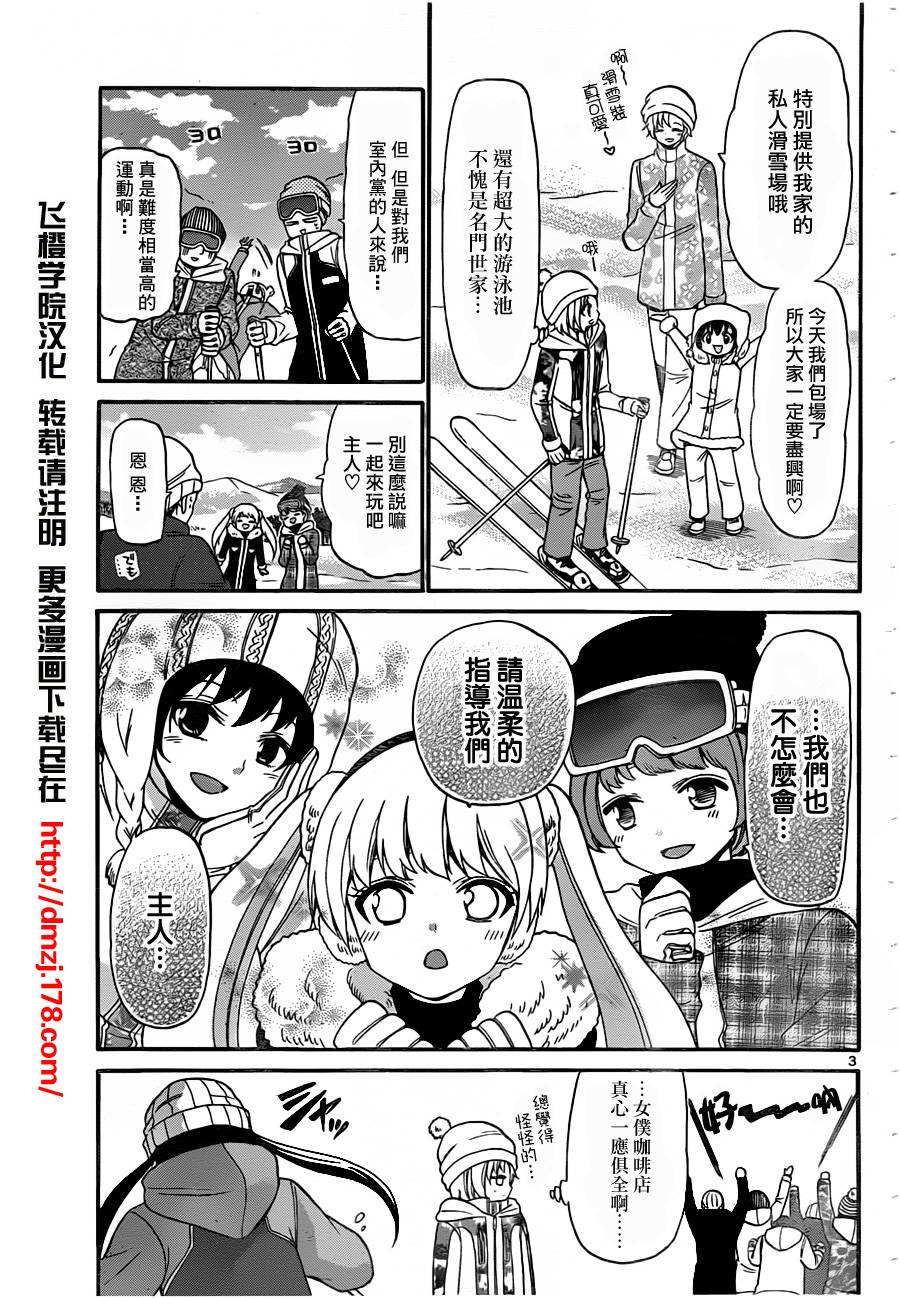 国崎出云轶事第141话图